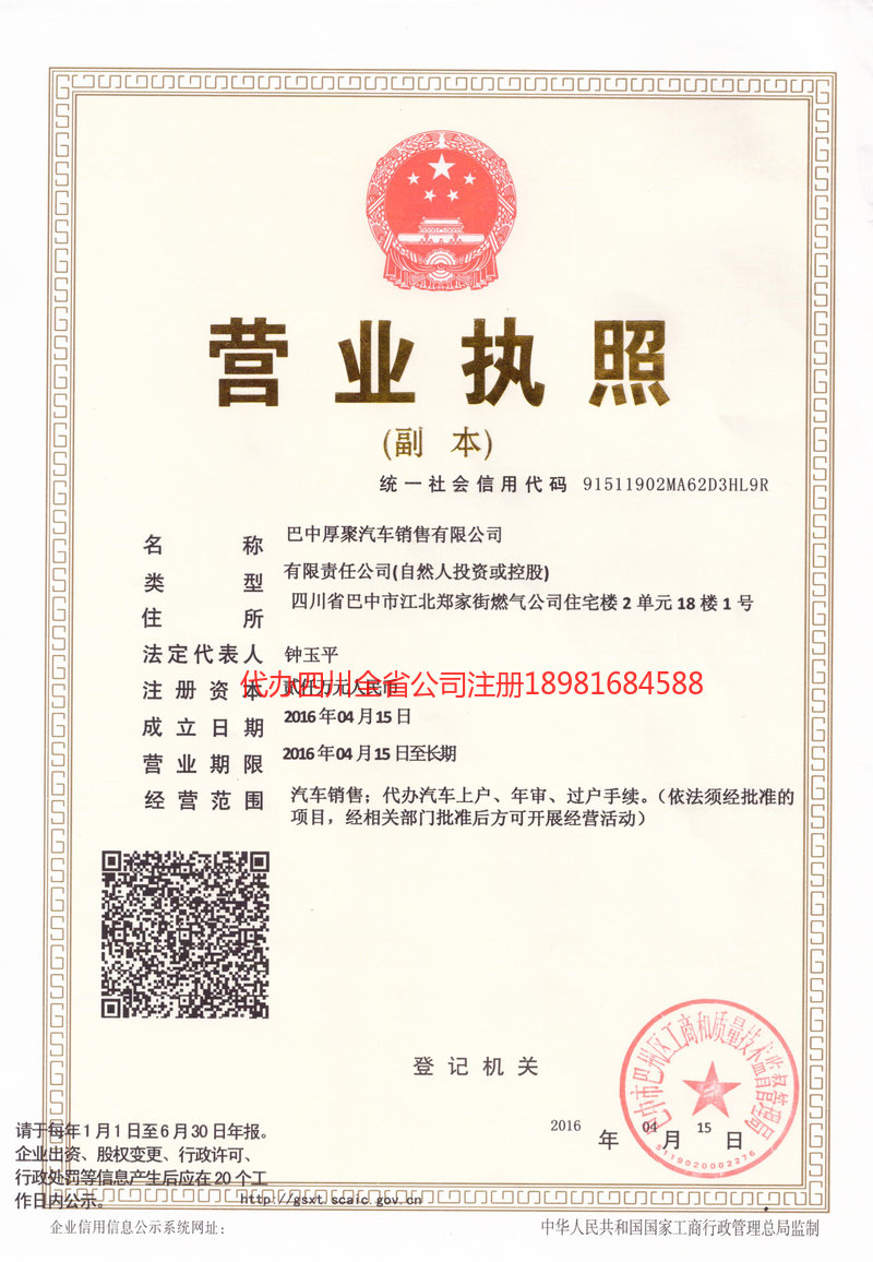 攀枝花攀枝花厚聚汽车销售有限公司