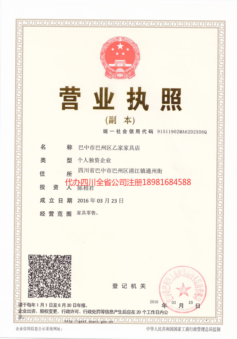 攀枝花攀枝花乙家家具店