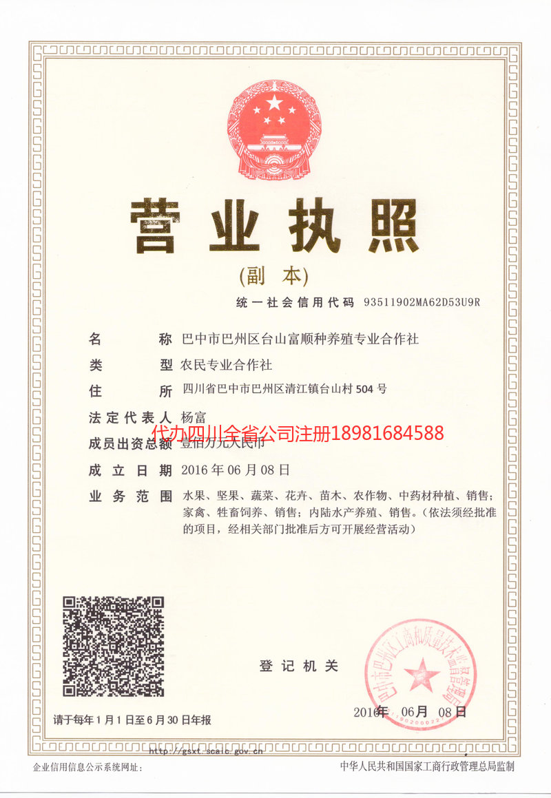 攀枝花攀枝花台山富顺种养殖专业合作社