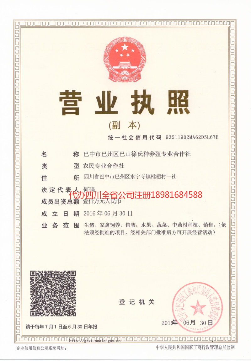 攀枝花攀枝花巴山徐氏种养殖专业合作社