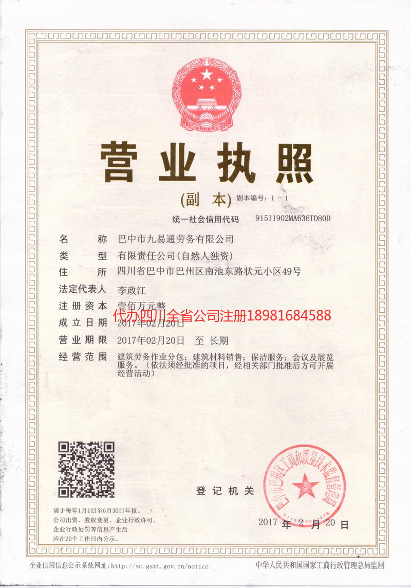 攀枝花攀枝花九易通劳务有限公司