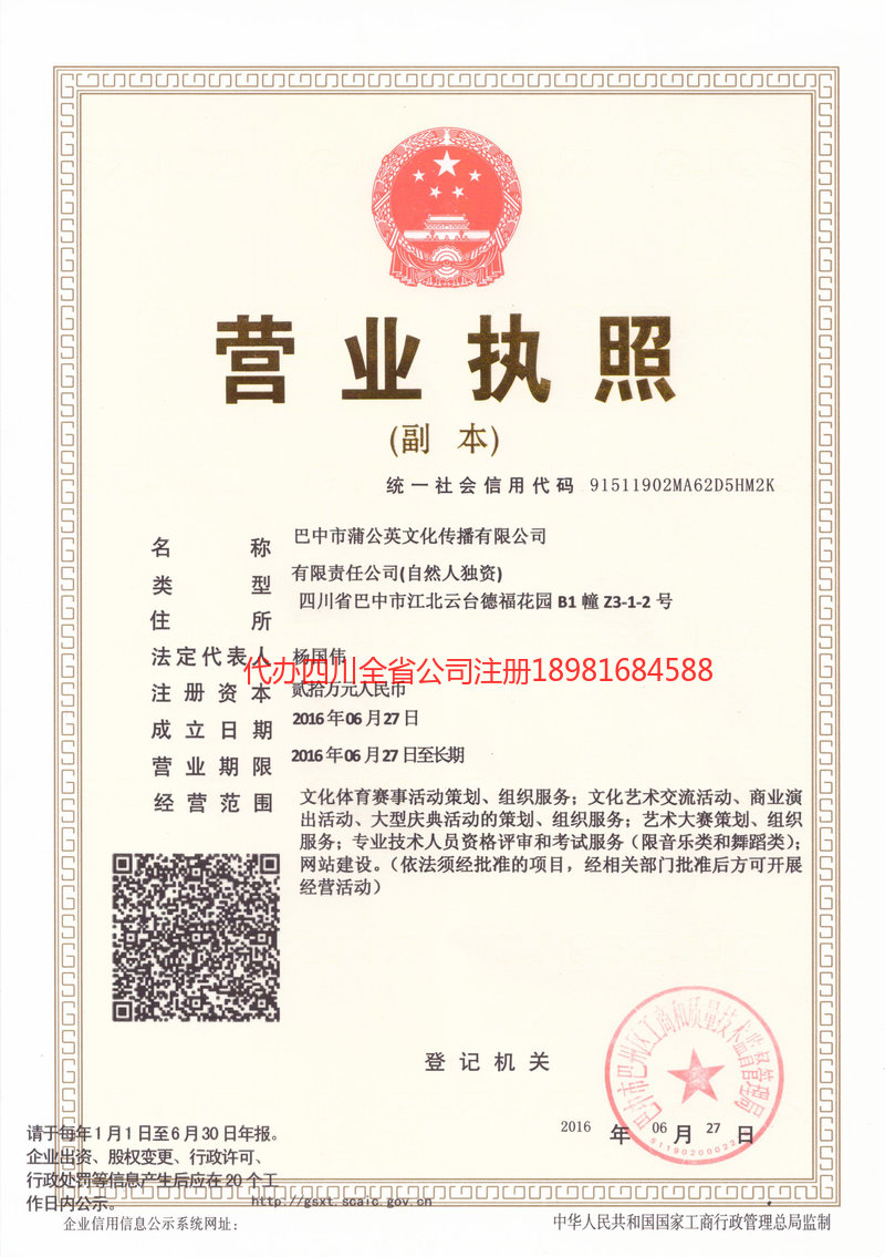 攀枝花攀枝花蒲公英文化传播有限公司