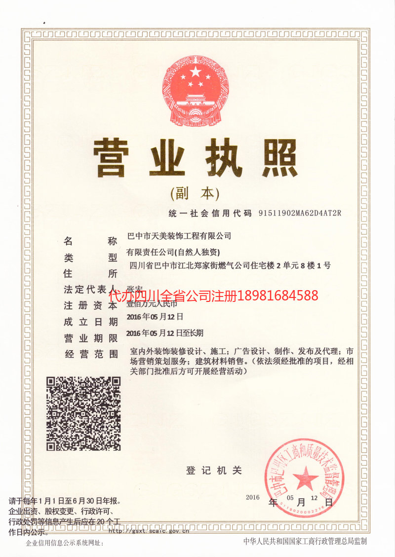 攀枝花攀枝花天美装饰工程有限公司