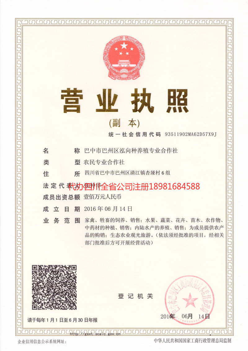 攀枝花攀枝花泓向种养殖专业合作社