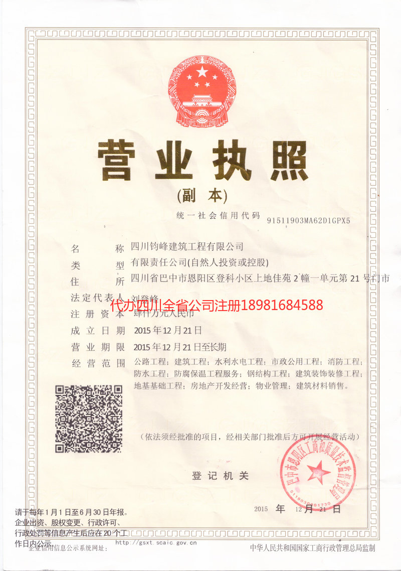 攀枝花攀枝花钧峰建筑工程有限公司