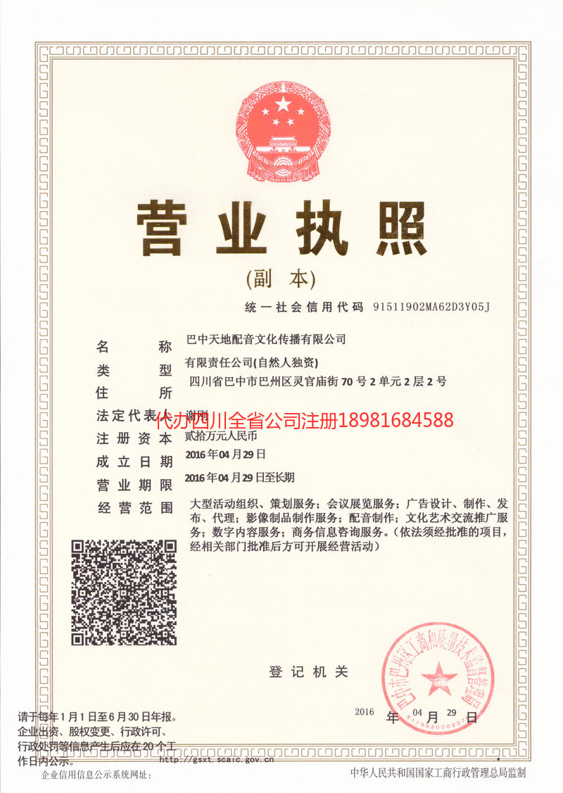 攀枝花攀枝花天地配音文化传播有限公司