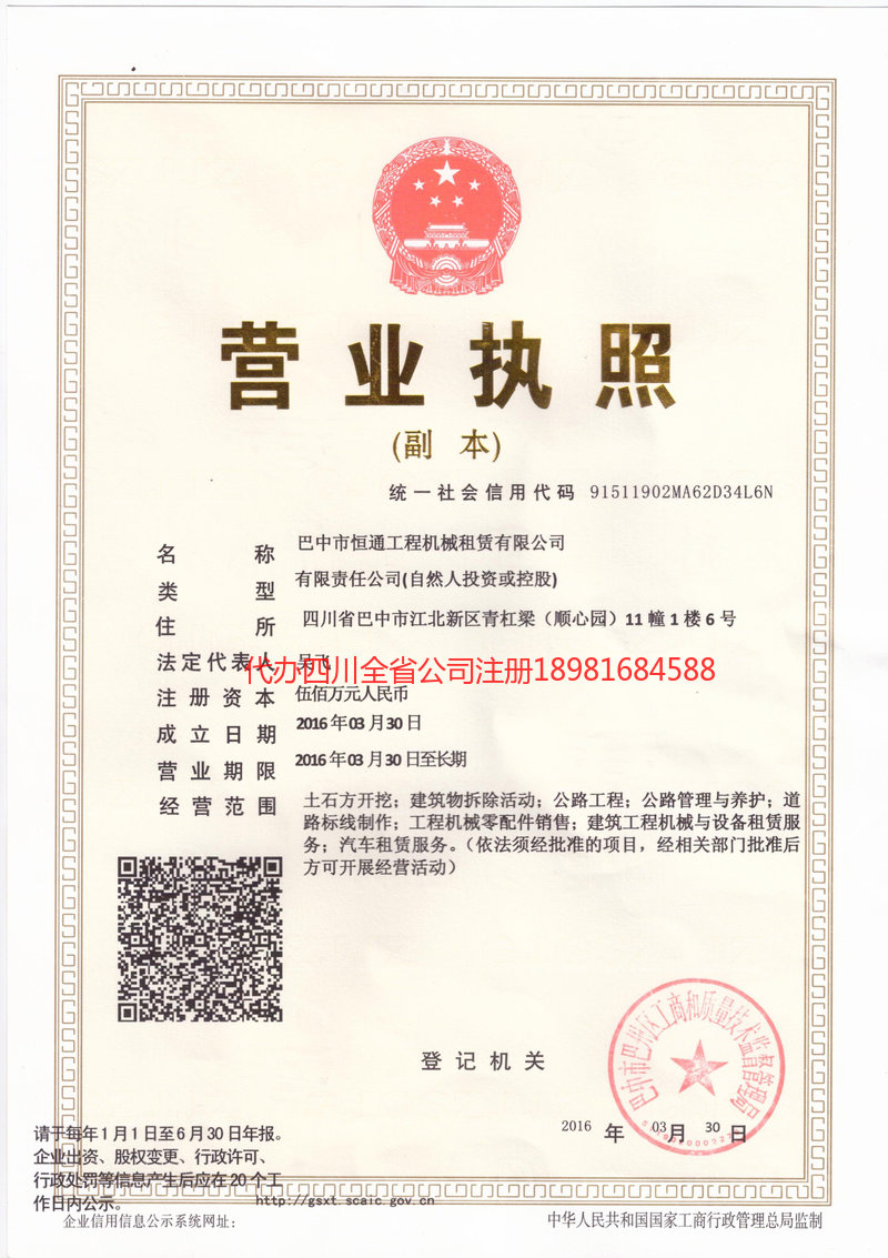 攀枝花攀枝花恒通工程机械租赁有限公司